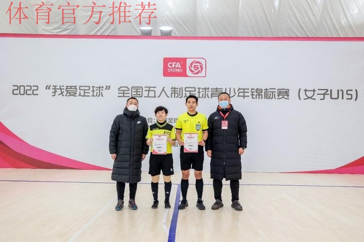 2022“我爱足球”全国五人制足球青少年锦标赛（女子U15）开赛