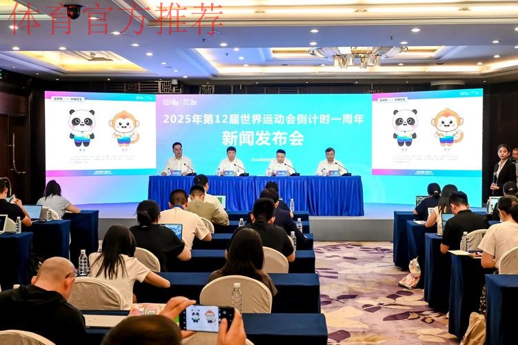 成都世运会组委会第二次全体会议在京召开 成都世运会组委会第二次全体会议在京召开